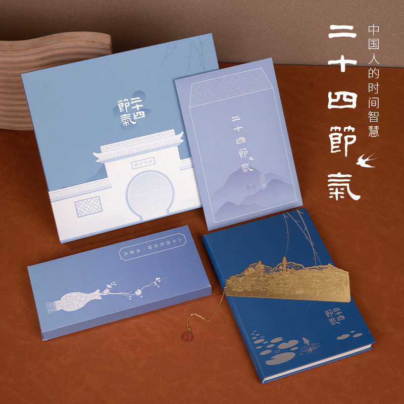 【西泠印社】国风二十四节气手账本套装简约日程本便携硬面记录本