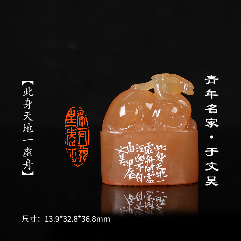 西泠旗舰店 于文昊《此身天地一虚舟》老挝结晶体北部黄闲章印章孤品成品书法书画引首人章手工篆刻送礼收藏