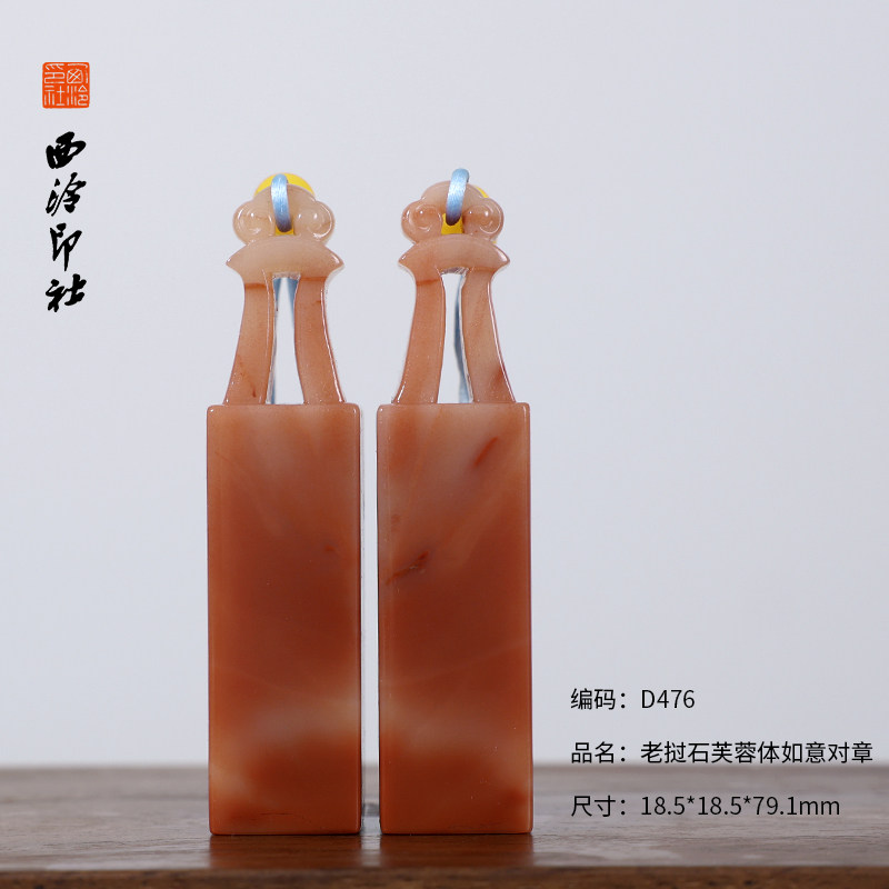 【西泠印社】老挝石对章印章