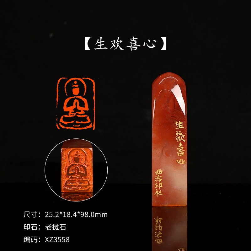 【西泠印社】佛造像闲章印章