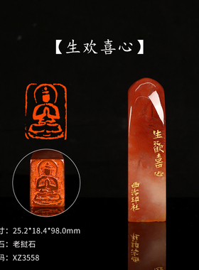 【西泠印社】佛造像闲章印章寿山石老挝石孤品书法藏书章国画引首章上岸私人定制个人章手工定刻篆刻西泠送礼