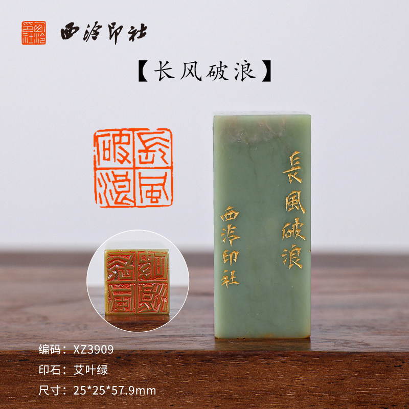 【西泠印社】成品闲章印章寿山石老挝石印度石孤品书法藏书章国画引首章个人章手工定刻篆刻章 西冷 收藏送礼