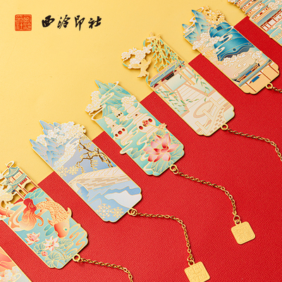 西泠印社杭州西湖十景金属书签