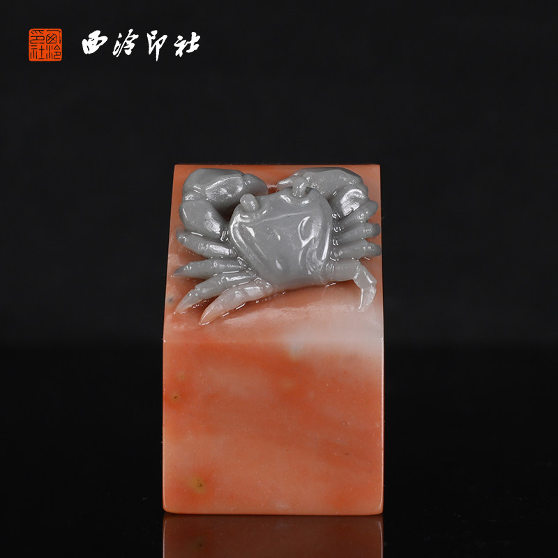 【西泠印社】老挝芙蓉螃蟹方章