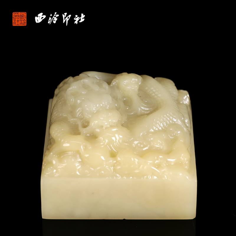 【西泠印社】寿山石龙戏珠方章私人定刻定制孤品姓名章个人金石篆刻手工刻字书法国画盖章专用石材