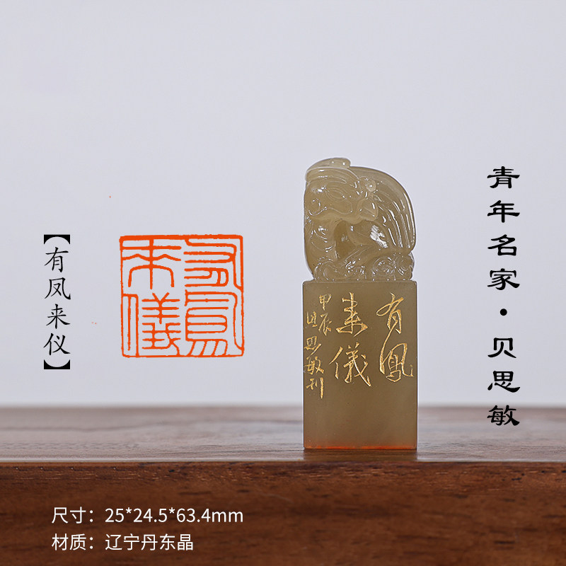 西泠旗舰店贝思敏《有凤来仪》