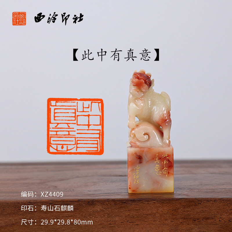 【西泠印社】《此中有真意》
