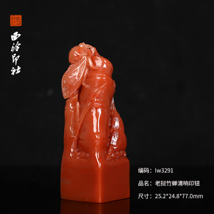 【西泠印社】老挝北部黄蝉知了节节高竹节方章孤品书法国画藏书章引首章个人定制姓名章手工篆刻石材印石收藏