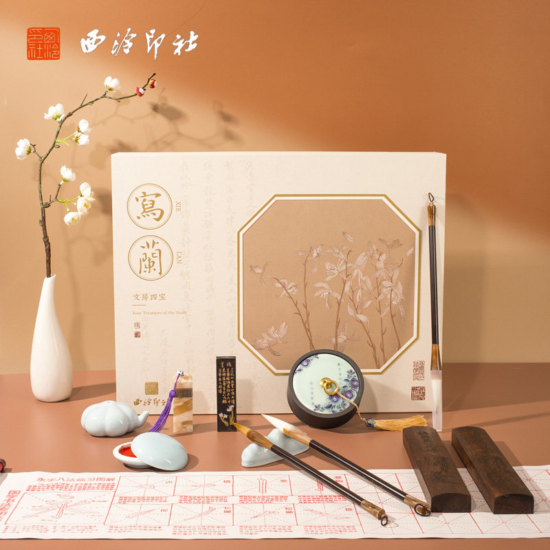 西泠印社写兰高档文房四宝套装