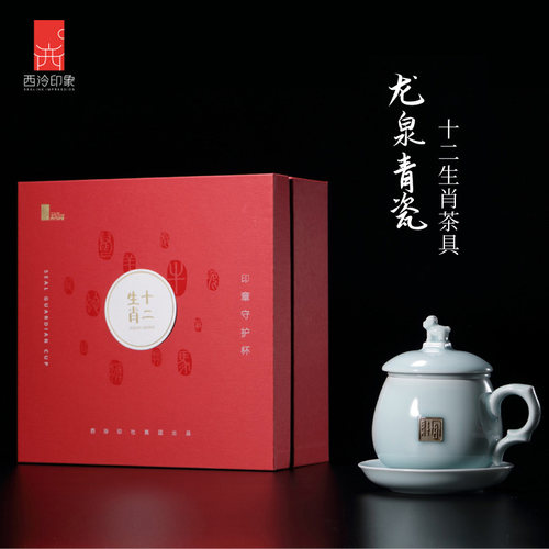 十二生肖茶具一体式套装礼盒