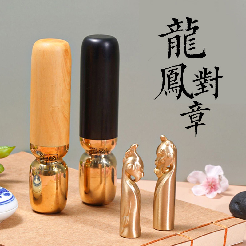 【西泠印社】龙凤呈祥印章套装新婚结婚礼物定制送新人情侣对章礼品私人定刻黄铜印笼印泥礼盒送礼收藏高档