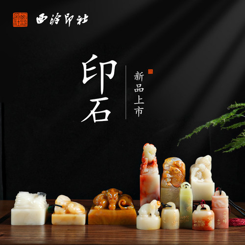 【西泠印社】寿山石青田石印章素章古兽方章正章博古孤品书法国画私人定制姓名章手工篆刻石材印石送礼收藏