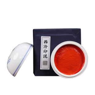 西泠印泥 仰泉朱磦印泥专业书画书法专用印章篆刻初学者印泥红色纯手工古法专业印尼印台送礼西冷印社礼物