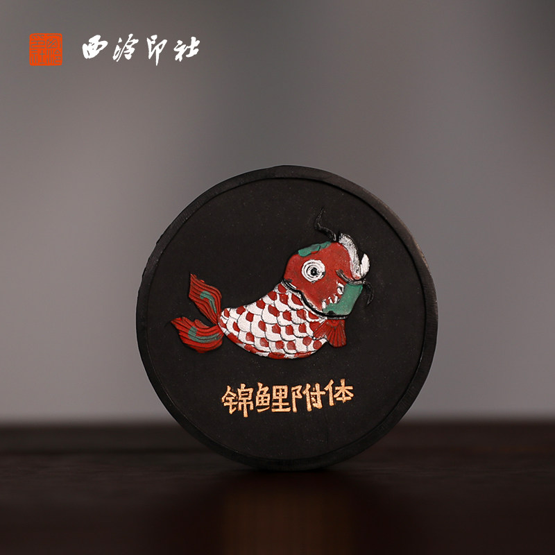 西泠印社《锦鲤附体》松烟墨安徽歙县老胡开文高档徽墨墨条墨块学生毛笔书法书画精品墨锭砚台磨墨礼物送礼