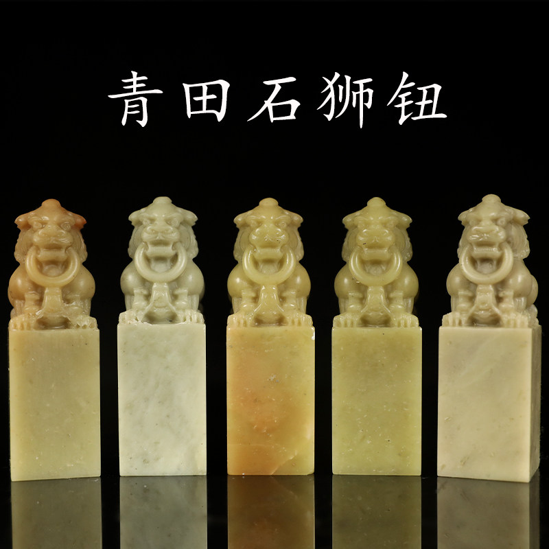 【西泠印社】青田石狮钮印章正章方章素章孤品书法国画藏书章引首章私人定制姓名章手工篆刻石材印石送礼收藏