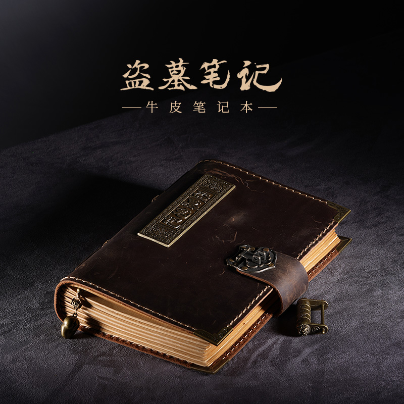 盗墓笔记正版周边牛皮笔记本
