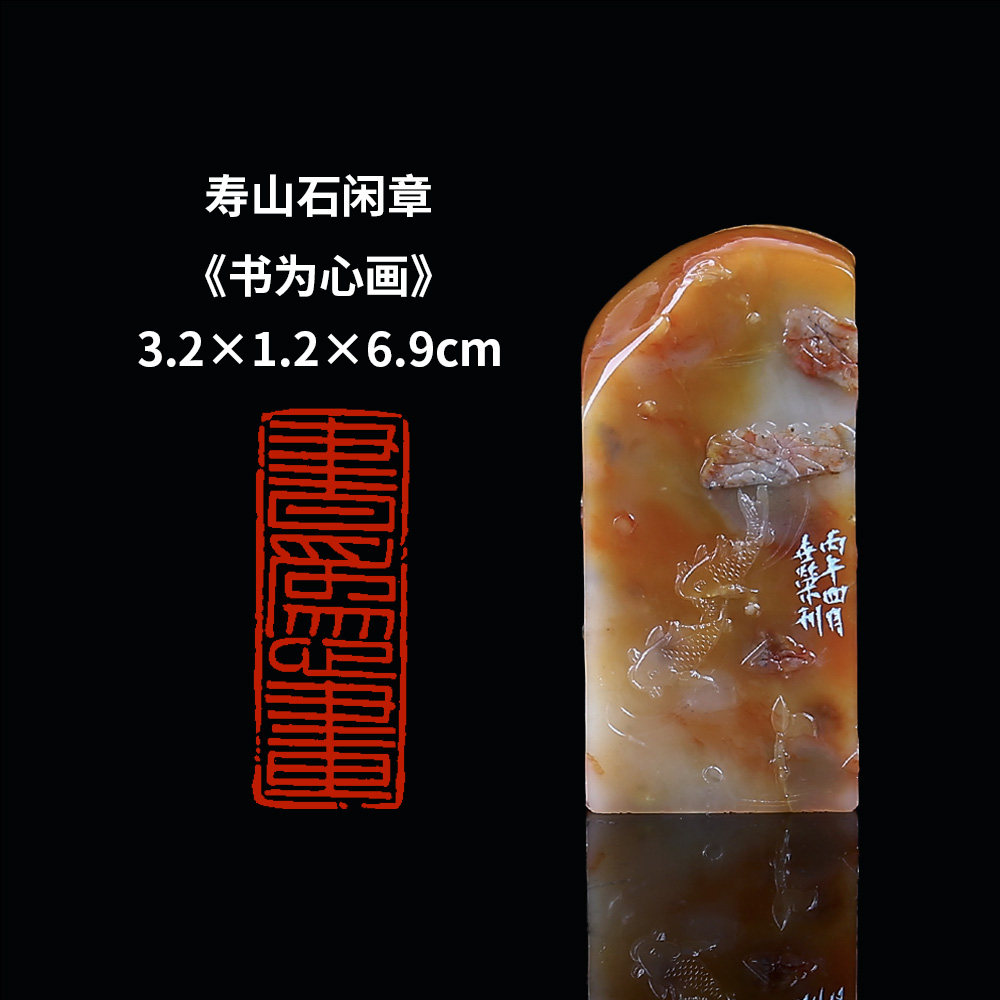 【西泠印社】《书为心画》寿山石成品闲章印章孤品书法藏书章压角章国画引首章个人章手工篆刻