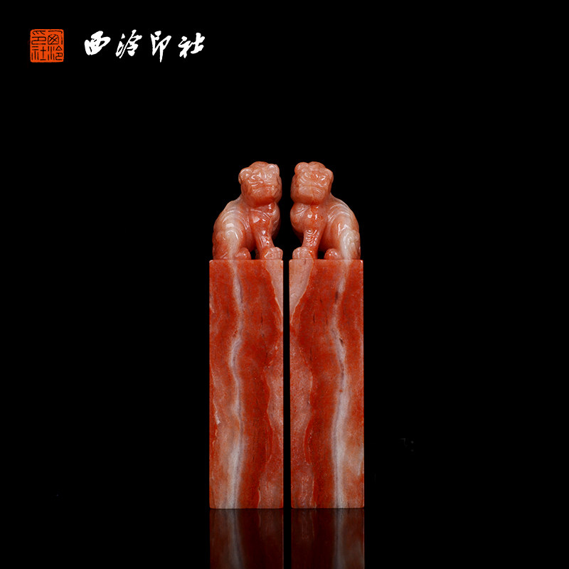 【西泠印社】对章雕古兽老挝石