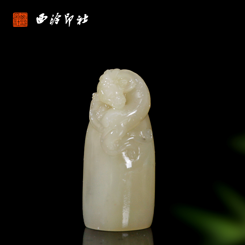 【西泠印社】寿山石龙椭圆章孤品书法藏书章压角章国画引首章私人定制个人章手工定刻篆刻印石送礼收藏