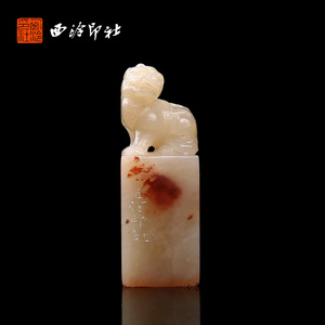 【西泠印社】《长相思》寿山石成品闲章印章孤品书法藏书章压角章国画引首章个人章手工篆刻送礼收藏