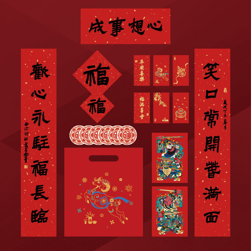 【西泠印社】2027羊年对联礼盒名家书法春联春节过年红包福字定制