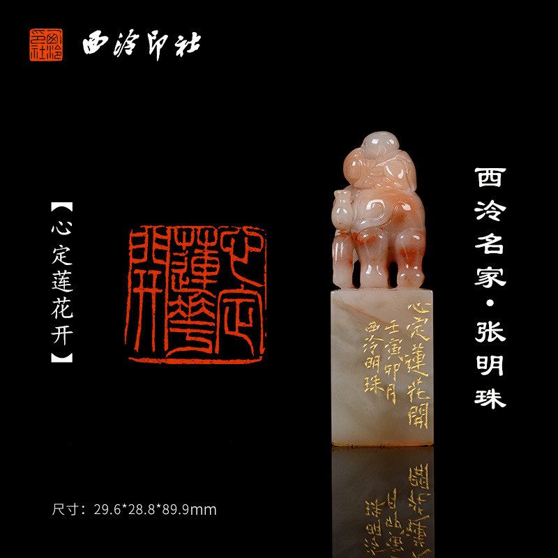 西泠印社《心定莲花开》老挝石