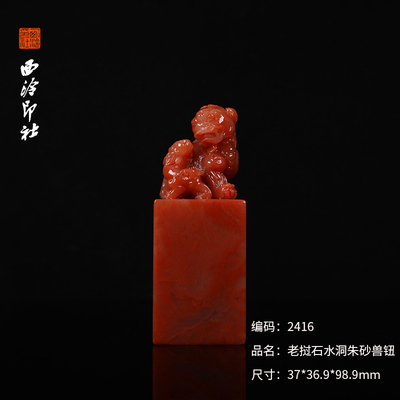 【西泠印社】老挝石水洞朱砂