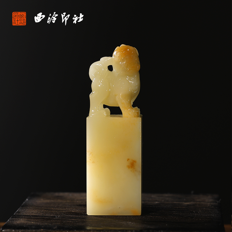 【西泠印社】寿山芙蓉石貔貅印章私人定刻定制孤品姓名章个人金石篆刻手工刻字书法国画盖章专用石材印石送礼