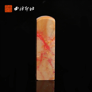 【西泠印社】昌化田黄鸡血石对章印章私人定刻定制孤品姓名章个人金石篆刻手工刻字书法国画盖章专用石材