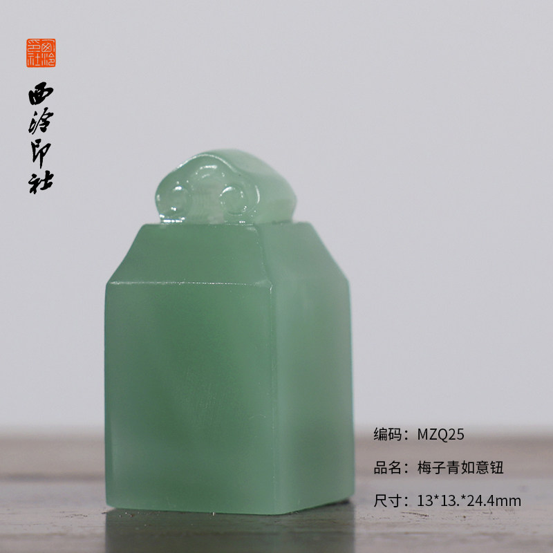 【西泠印社】云南梅子青如意钮印章孤品国画藏书章压角章引首章私人定制个人章 手工篆刻石材印石送礼收藏