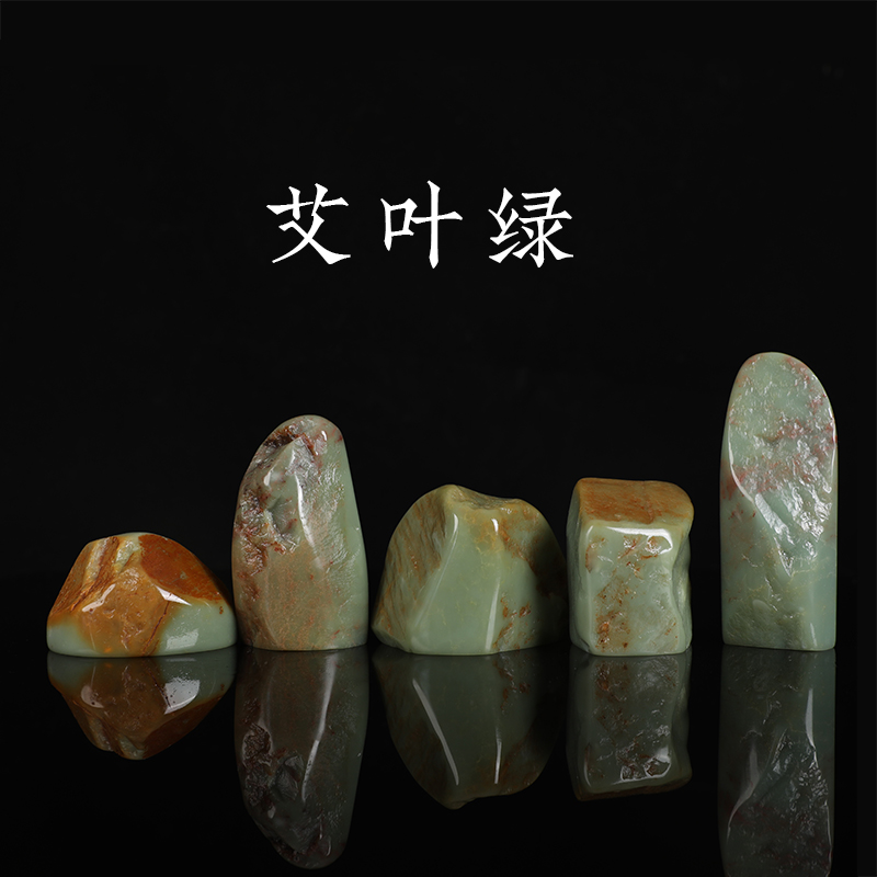 【西泠印社】艾叶绿随形印章