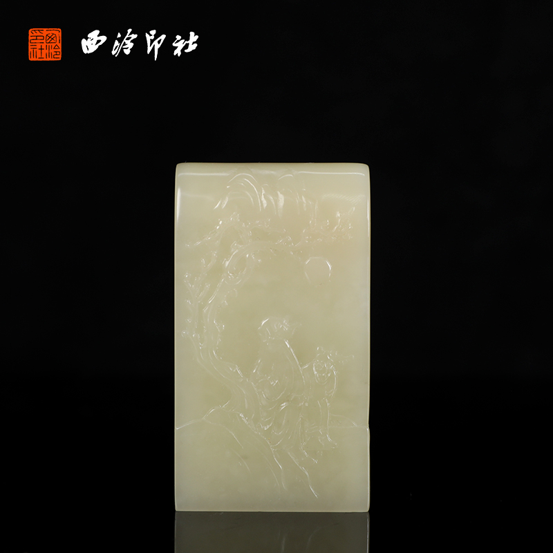 【西泠印社】寿山结晶芙蓉薄意指日高升印章私人孤品姓名章个人金石篆刻手工刻字书法国画盖章专用石材印石