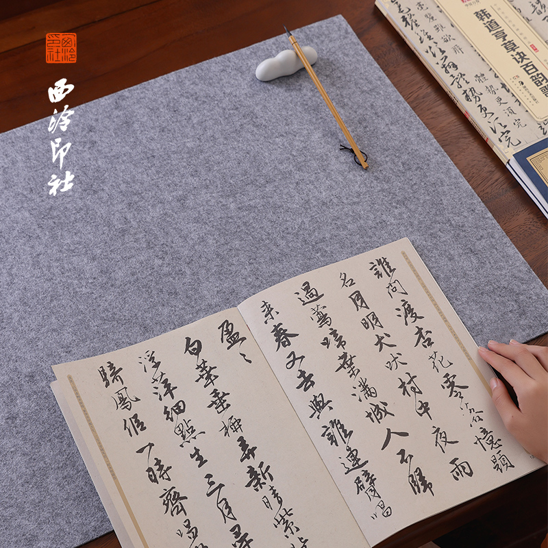 【西泠印社】加厚书画毛毡桌垫