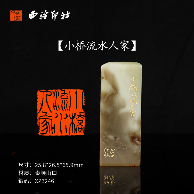 西泠印社小桥流水人家泰顺山口