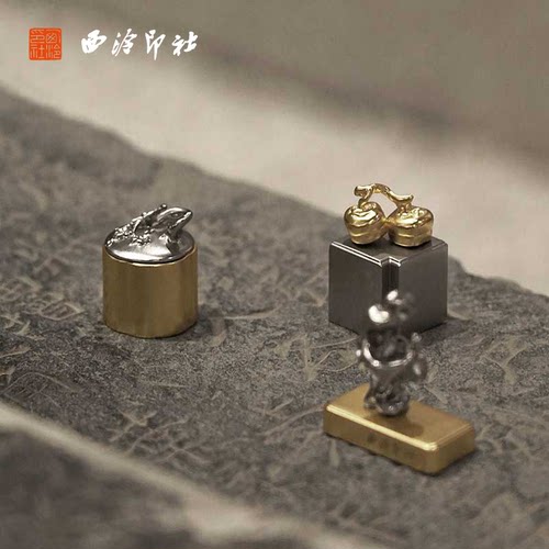 【西泠印社】钤闲意趣闲章套装