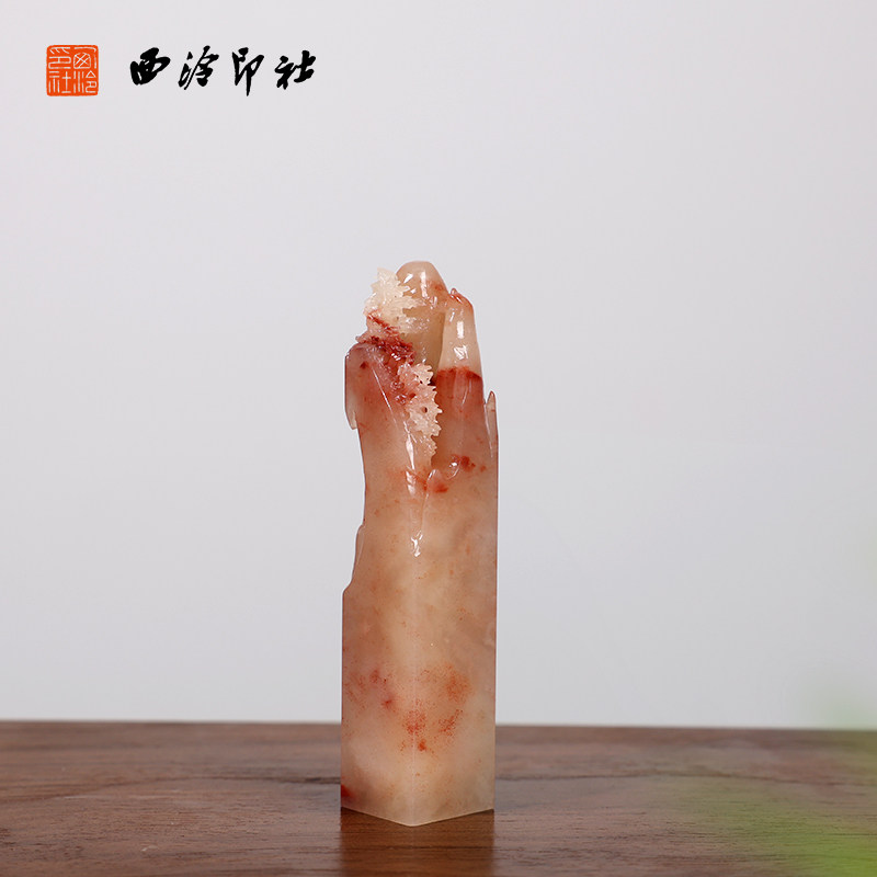 【西泠印社】老挝石山深树古印章