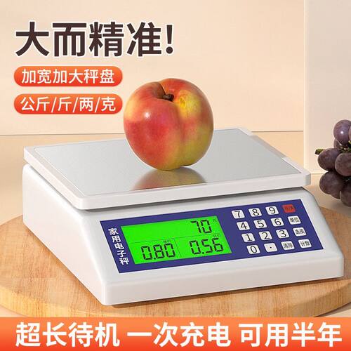 精准电子秤台秤家用厨房秤斤两秤大秤盘超长待机充电商用计价秤