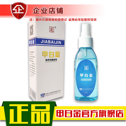 甲白金足跟干裂喷剂滋润修护