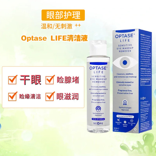 optase眼部清洁液干眼酸发眼睑炎