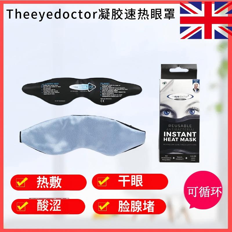 干眼眼罩专业自发热冰敷多次使用
