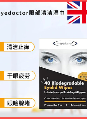 眼博士眼睑清洁湿巾冷敷擦眼棉片