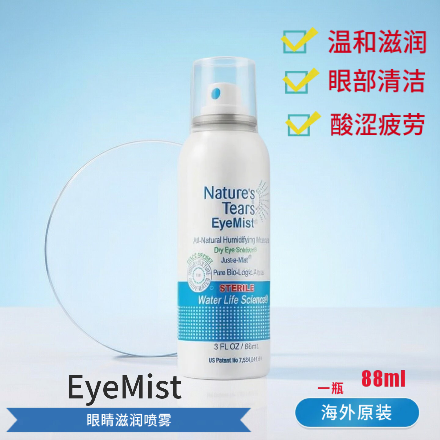 美国Eyemist干眼喷雾护眼睛干涩
