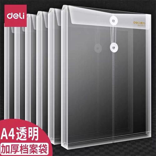 得力透明加厚档案袋文件袋