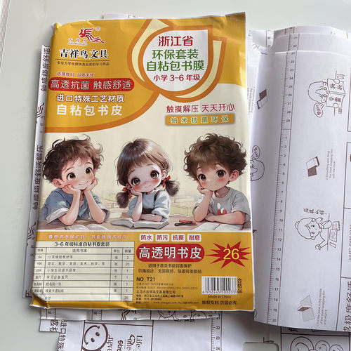吉祥鸟自粘书膜高透纳米抗菌书皮