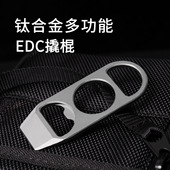 EDC随身多功能工具钛合金迷你撬棍钥匙扣挂件户外防身指虎开瓶器