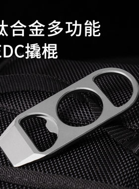 EDC随身多功能工具撬棍开瓶器