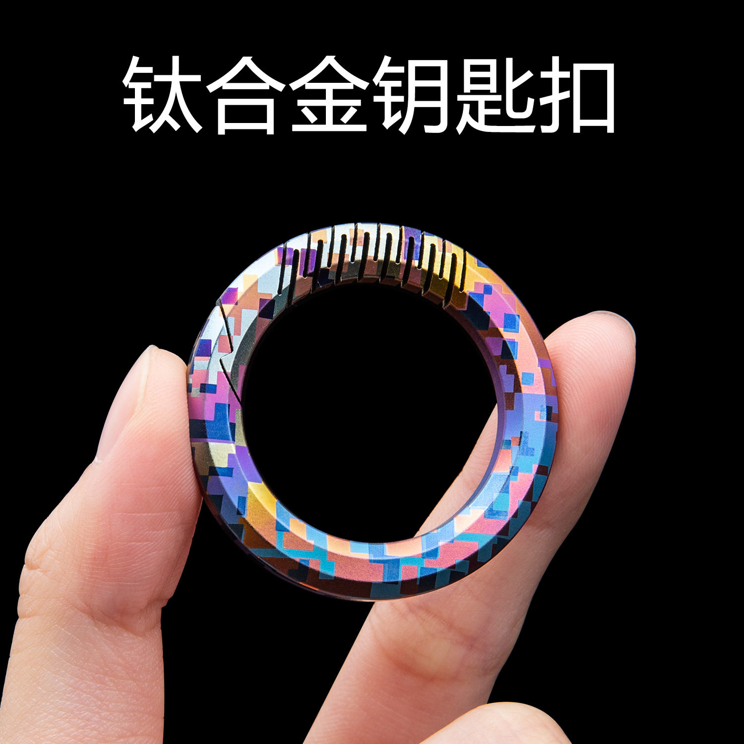 马赛克钛圆扣钛合金钥匙扣疯牛皮汽车钥匙链精美高端纯钛便携挂扣