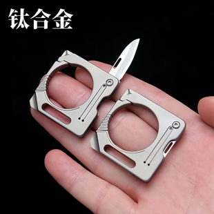 方正指环挂扣刀多功能钛合金钥匙扣迷你折刀螺丝刀工具拆快递小刀