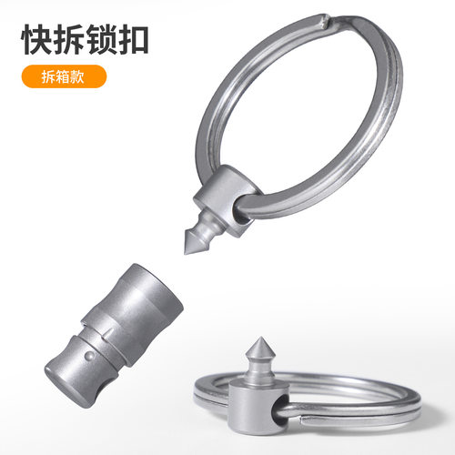 钛合金快拆挂扣钥匙扣连接扣双向旋转扣速拆便携子母扣edc小工具