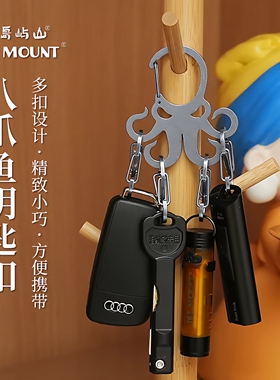 户外八爪鱼不锈钢钥匙扣便携创意挂钩分装快拆S钩快挂裤腰钥匙链